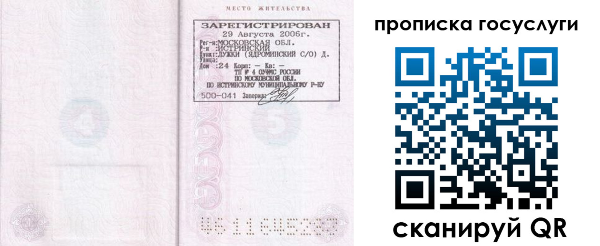 временная регистрация поиск в Бирске