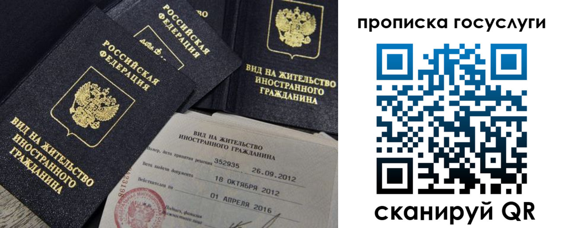 временная регистрация недорого в Бирске