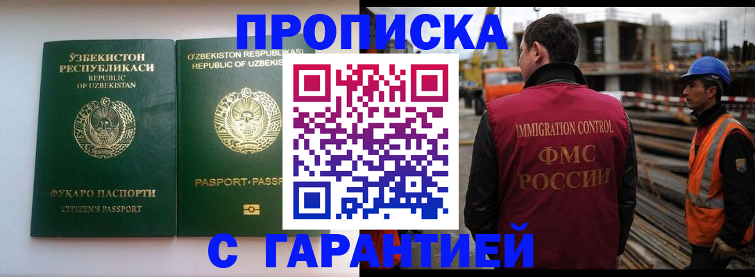 миграционный учет в Бирске