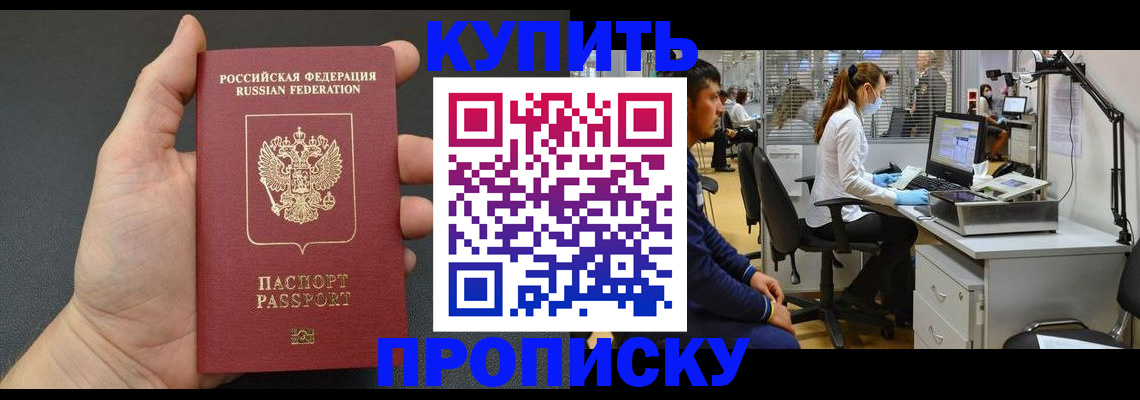 прописка ребенка в Бирске