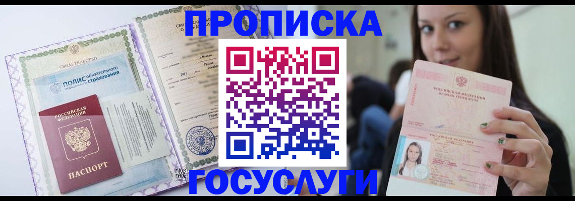 временная регистрация собственник в Бирске