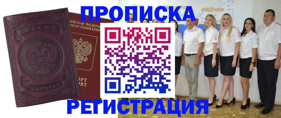 купить прописку в Бирске