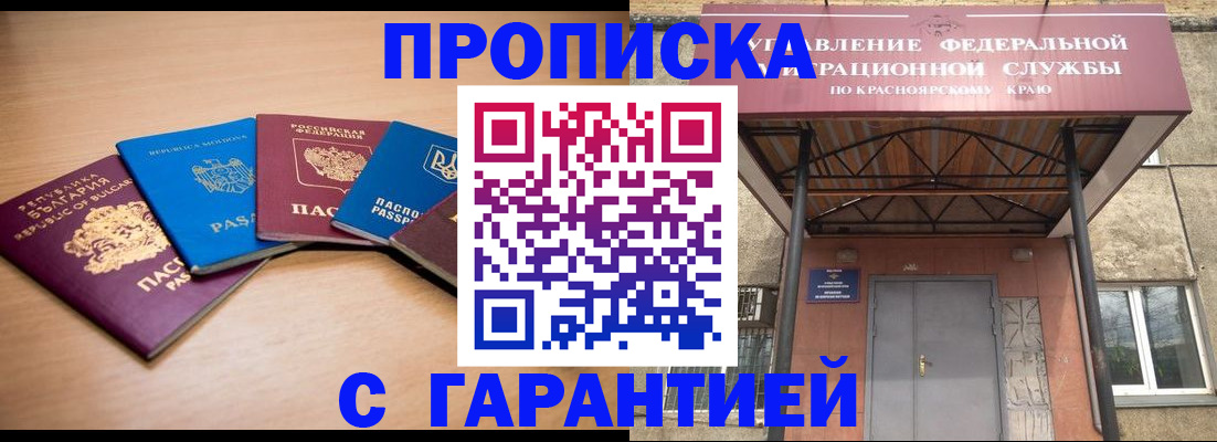 прописка законно в Бирске